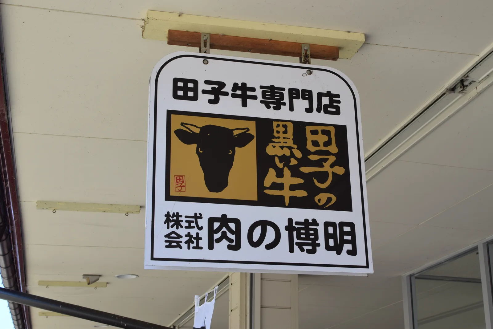 Hiroaki Meats